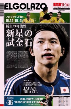 雑誌 定期購読の予約はfujisan 雑誌内検索 細貝萌 がel Golazo エル ゴラッソ の14年10月14日発売号で見つかりました