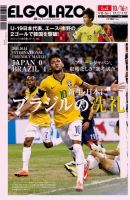 EL GOLAZO（エル・ゴラッソ） 表紙
