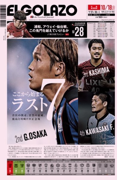 EL GOLAZO（エル・ゴラッソ） 2014年10月17日発売号 表紙