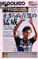 EL GOLAZO（エル・ゴラッソ） 表紙