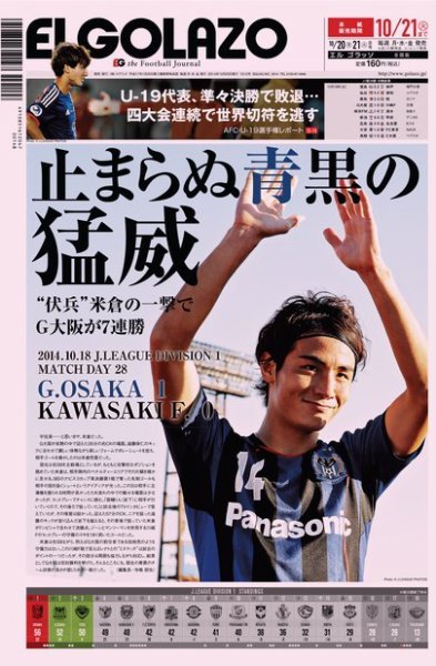 EL GOLAZO（エル・ゴラッソ） 2014年10月20日発売号 表紙