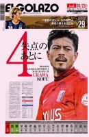 EL GOLAZO（エル・ゴラッソ） 表紙