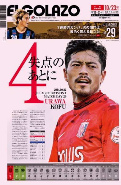 EL GOLAZO（エル・ゴラッソ） 2014年10月22日発売号 表紙