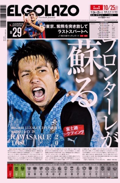 EL GOLAZO（エル・ゴラッソ） 2014年10月24日発売号 表紙