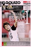 EL GOLAZO（エル・ゴラッソ） 表紙