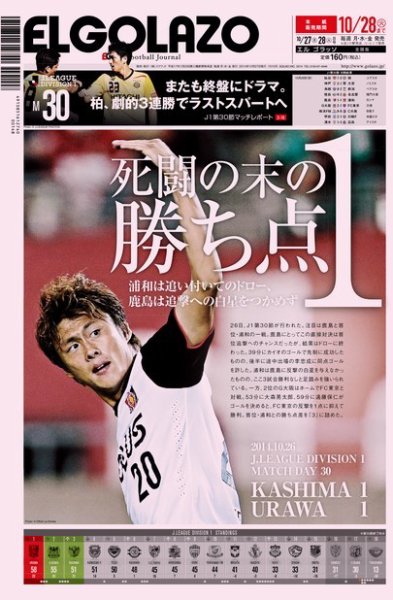 EL GOLAZO（エル・ゴラッソ） 2014年10月27日発売号 表紙