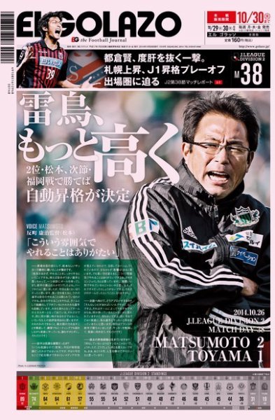 EL GOLAZO（エル・ゴラッソ） 2014年10月29日発売号 表紙
