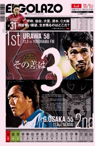 EL GOLAZO（エル・ゴラッソ） 2014年10月31日発売号 表紙