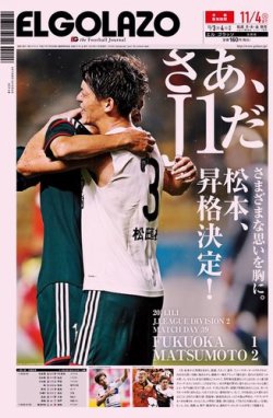 EL GOLAZO（エル・ゴラッソ） 2014年11月04日発売号 表紙