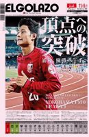 EL GOLAZO（エル・ゴラッソ） 表紙