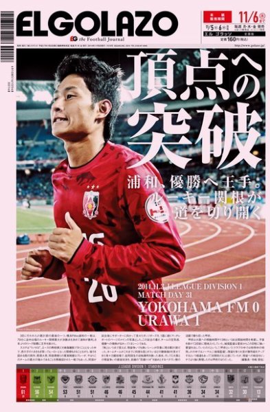 EL GOLAZO（エル・ゴラッソ） 2014年11月05日発売号 表紙