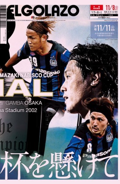 EL GOLAZO（エル・ゴラッソ） 2014年11月07日発売号 表紙