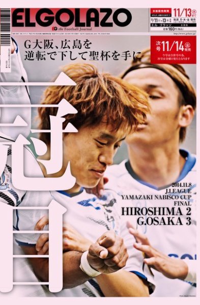 EL GOLAZO（エル・ゴラッソ） 2014年11月11日発売号 表紙