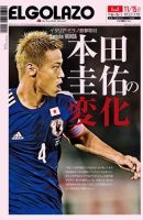 EL GOLAZO（エル・ゴラッソ） 表紙