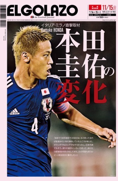 EL GOLAZO（エル・ゴラッソ） 2014年11月14日発売号 表紙