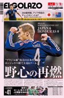 EL GOLAZO（エル・ゴラッソ） 表紙