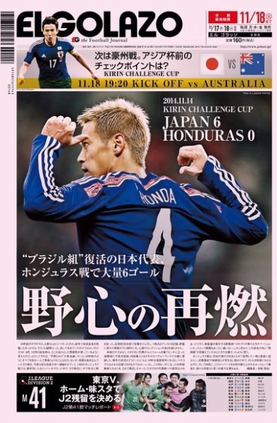EL GOLAZO（エル・ゴラッソ） 2014年11月17日発売号 表紙