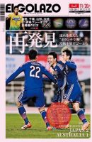 EL GOLAZO（エル・ゴラッソ） 表紙