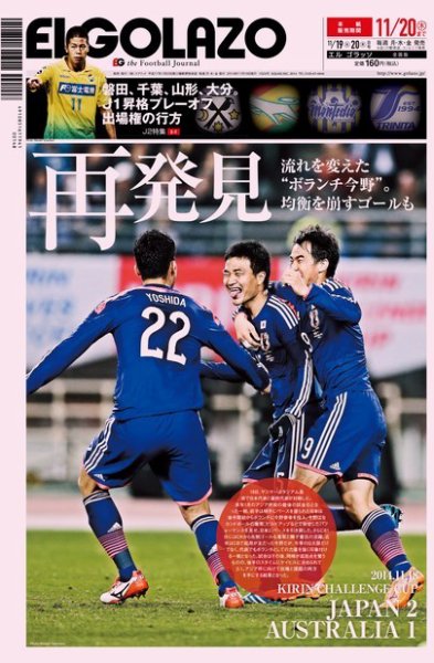 EL GOLAZO（エル・ゴラッソ） 2014年11月19日発売号 表紙