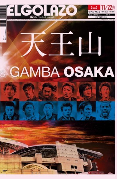EL GOLAZO（エル・ゴラッソ） 2014年11月21日発売号 表紙