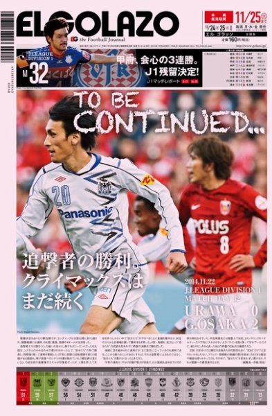 EL GOLAZO（エル・ゴラッソ） 2014年11月25日発売号 表紙