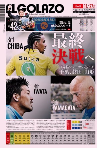 EL GOLAZO（エル・ゴラッソ） 2014年11月26日発売号 表紙