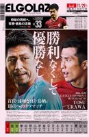 EL GOLAZO（エル・ゴラッソ） 表紙