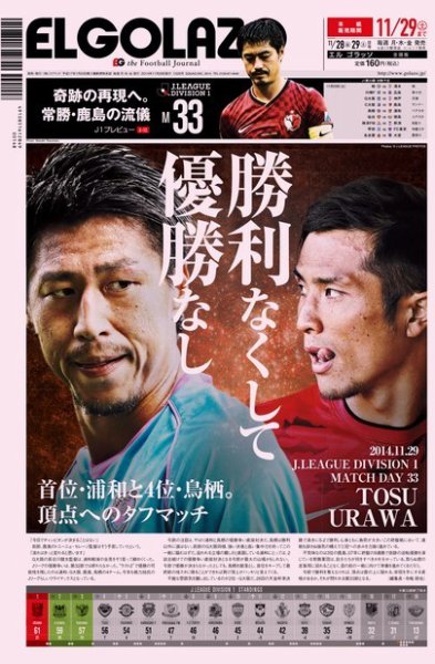 EL GOLAZO（エル・ゴラッソ） 2014年11月28日発売号 表紙