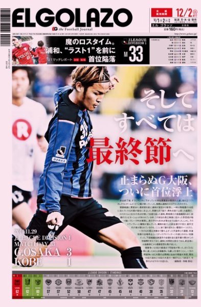 EL GOLAZO（エル・ゴラッソ） 2014年12月01日発売号 表紙