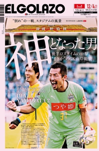 EL GOLAZO（エル・ゴラッソ） 2014年12月03日発売号 表紙