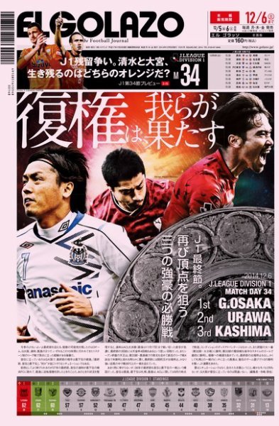 EL GOLAZO（エル・ゴラッソ） 2014年12月05日発売号 表紙