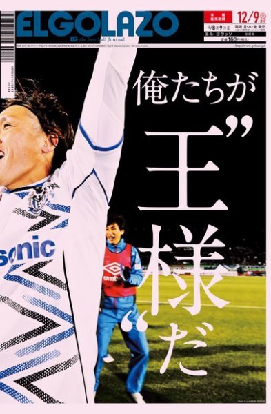 EL GOLAZO（エル・ゴラッソ） 2014年12月08日発売号 表紙