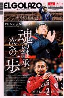 EL GOLAZO（エル・ゴラッソ） 表紙