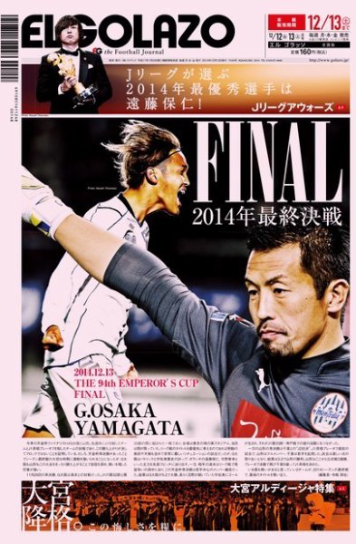 EL GOLAZO（エル・ゴラッソ） 2014年12月12日発売号 表紙