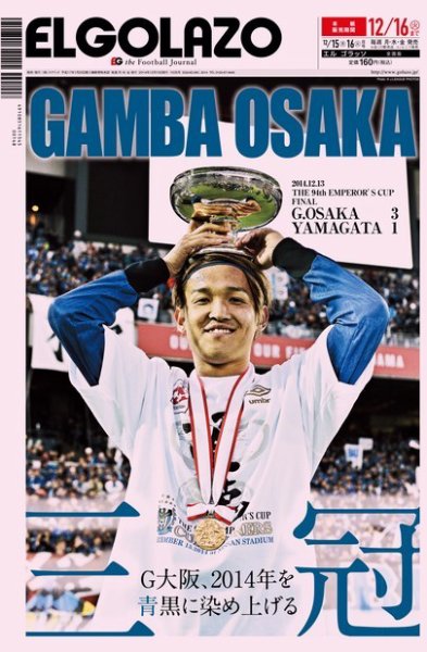 EL GOLAZO（エル・ゴラッソ） 2014年12月16日発売号 表紙