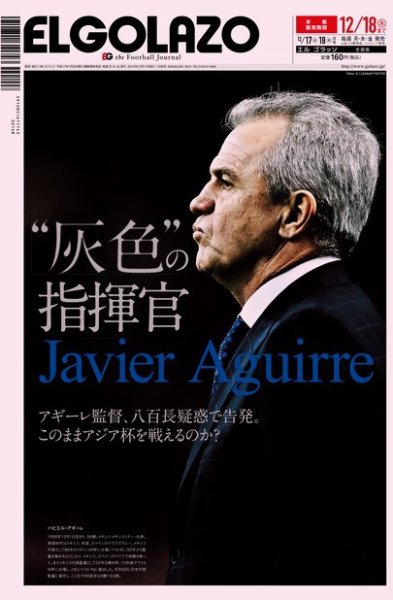 EL GOLAZO（エル・ゴラッソ） 2014年12月18日発売号 表紙