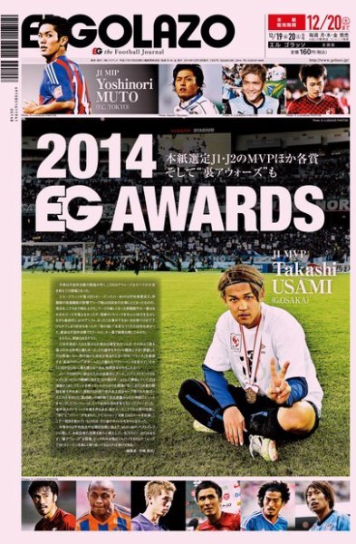 EL GOLAZO（エル・ゴラッソ） 2014年12月19日発売号 表紙