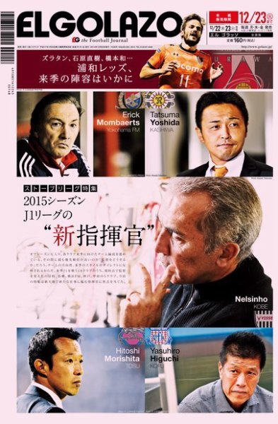 EL GOLAZO（エル・ゴラッソ） 2014年12月22日発売号 表紙
