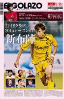 EL GOLAZO（エル・ゴラッソ） 2014年12月24日発売号 表紙