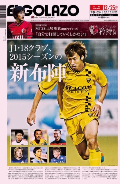EL GOLAZO（エル・ゴラッソ） 2014年12月24日発売号 表紙