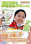 高認があるじゃん！ 2014～2014年版 (発売日2014年06月25日) 表紙