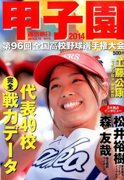 甲子園 へ ストア 雑誌