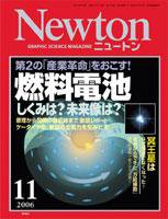 Newton（ニュートン） 2006年11月号 (発売日2006年09月26日) 表紙