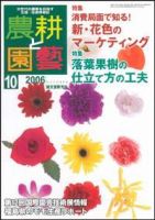 農耕と園芸 10月号 (発売日2006年09月23日) 表紙