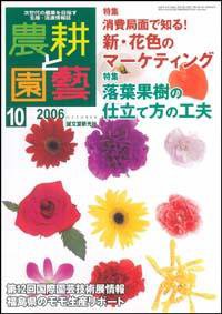 農耕と園芸 10月号 (発売日2006年09月23日) 表紙