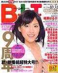 B.L.T.（ビーエルティー） 11月号 (発売日2006年09月24日) 表紙