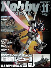 月刊ホビージャパン(Hobby Japan) 11月号 (発売日2006年09月25日) 表紙