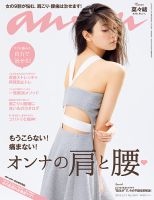 anan（アンアン） No.1941 表紙