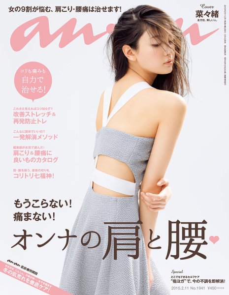 anan（アンアン） No.1941 (発売日2015年02月04日) 表紙