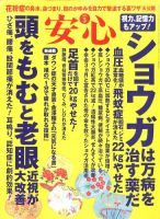 安心 2015年3月号 表紙